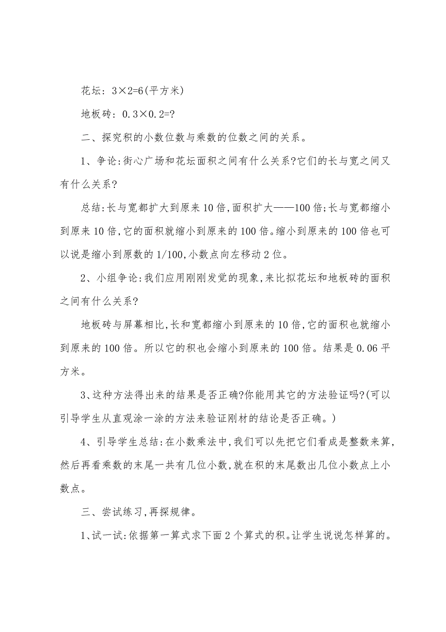 小学四年级的趣味数学教案1.docx_第5页