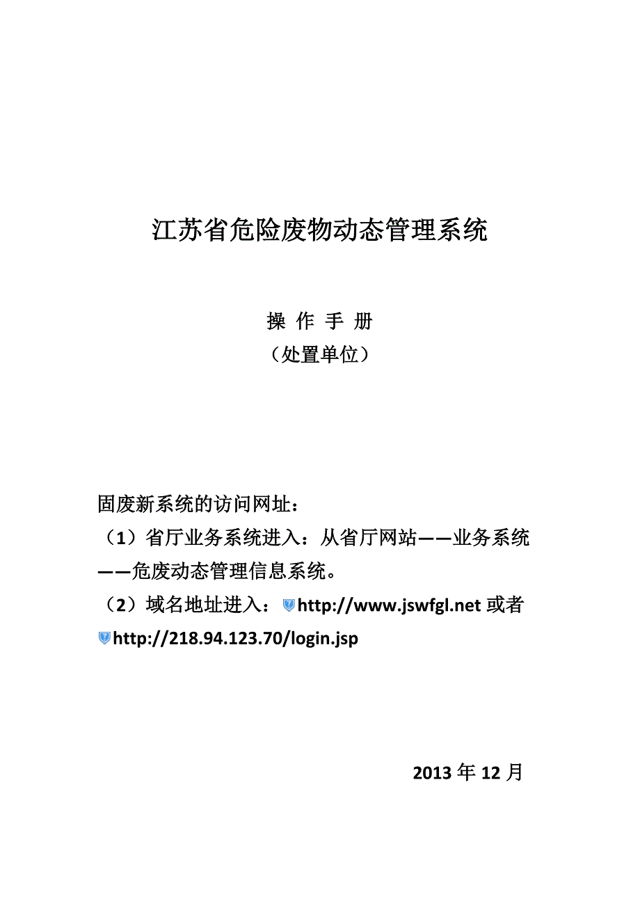 江苏省危险废物动态管理系统_第1页