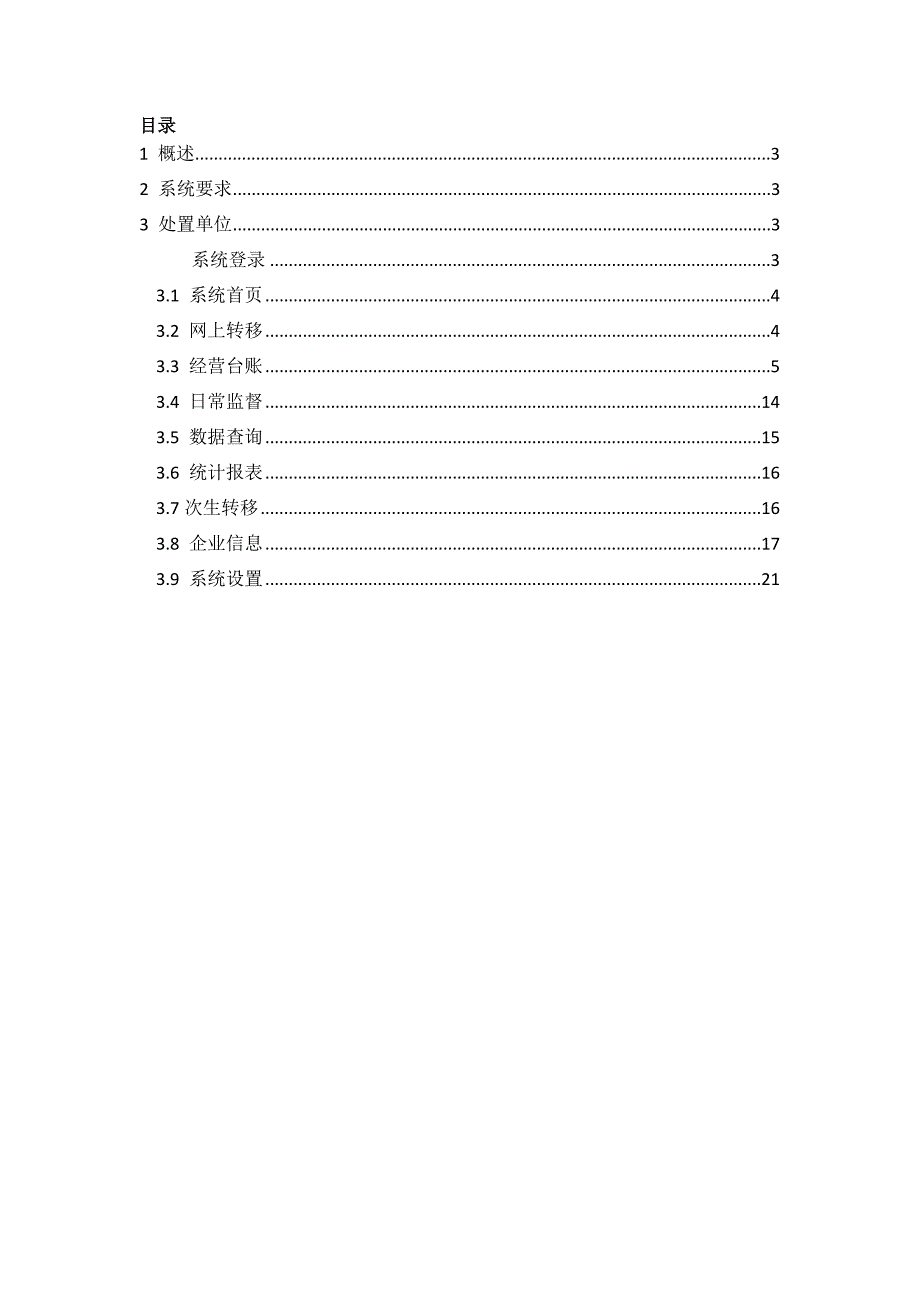 江苏省危险废物动态管理系统_第2页