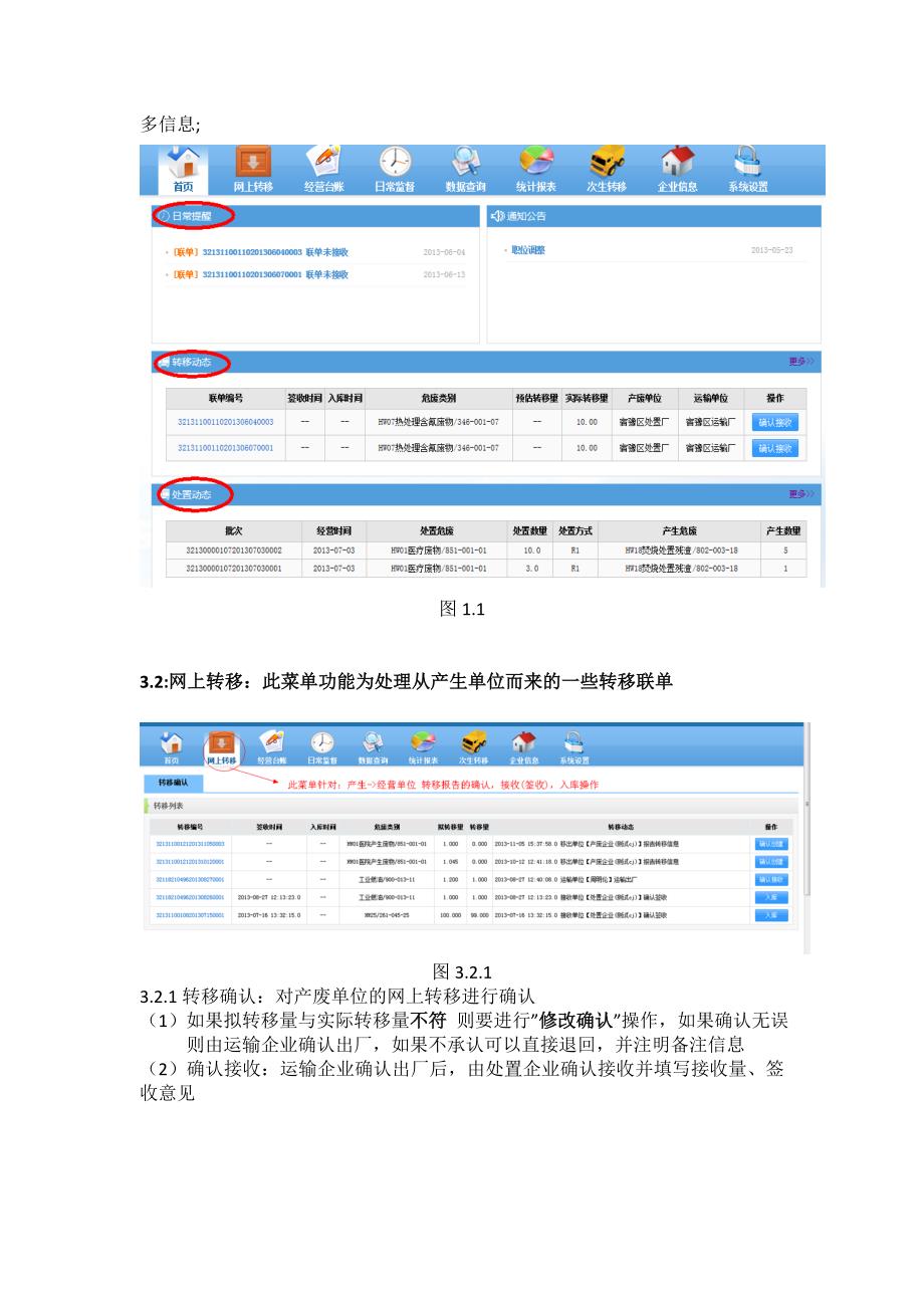 江苏省危险废物动态管理系统_第4页