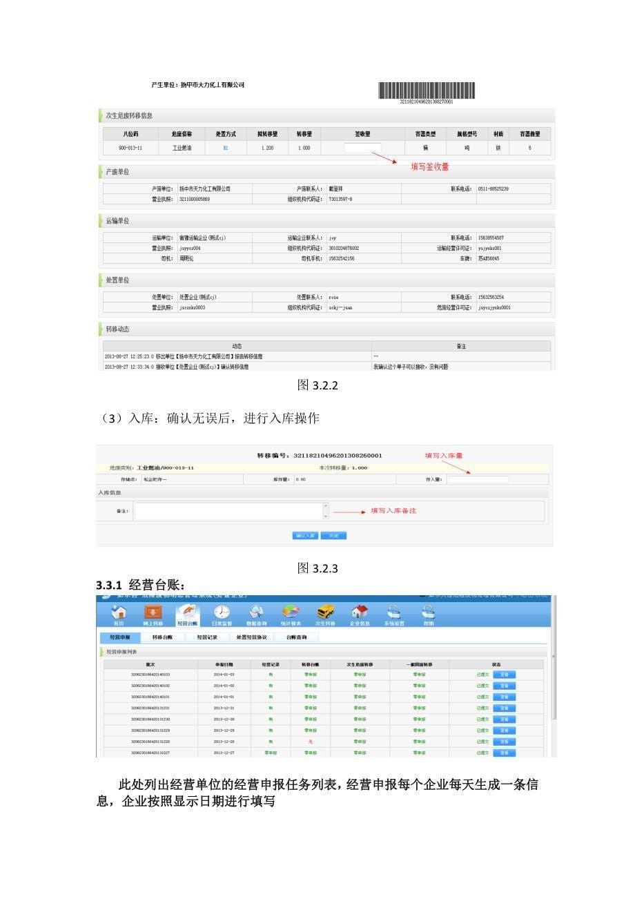 江苏省危险废物动态管理系统_第5页