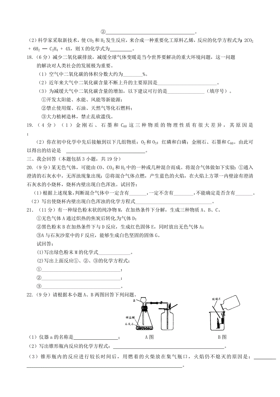 广西南宁14中九年级化学上册 第六单元 碳和碳的化合物单元过关测试卷（无答案）（新版）新人教版_第3页