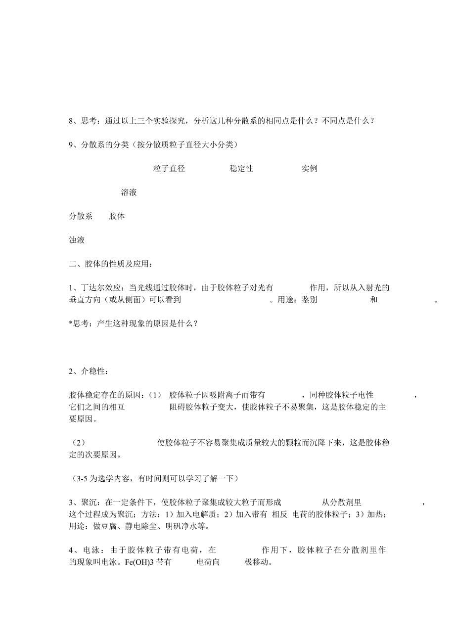 2.-1.3分散系及其分类(教案).doc_第5页