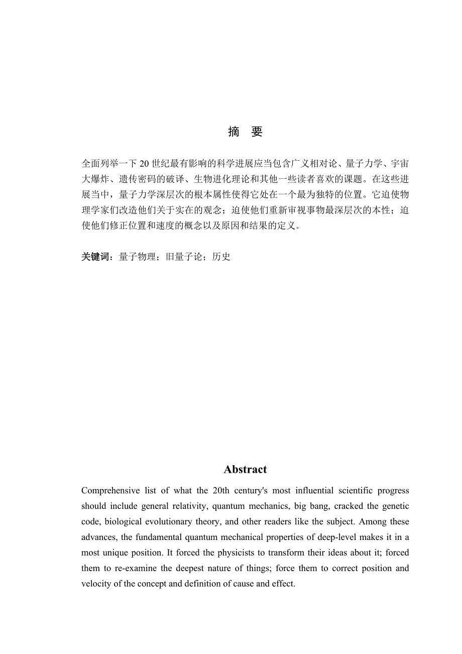 量子物理百年历史论文_第1页