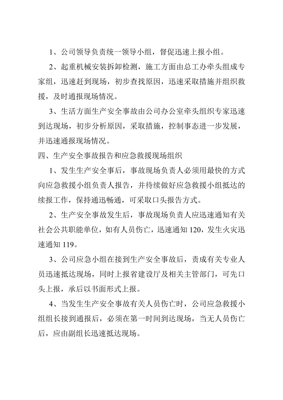 建筑起重机械.doc_第3页