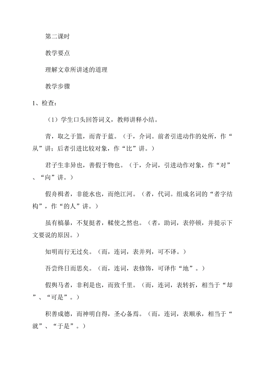 初一年级语文教案入学衔接教育.docx_第5页