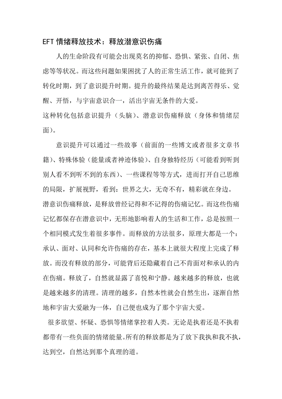 EFT情绪释放技术汇总_第1页