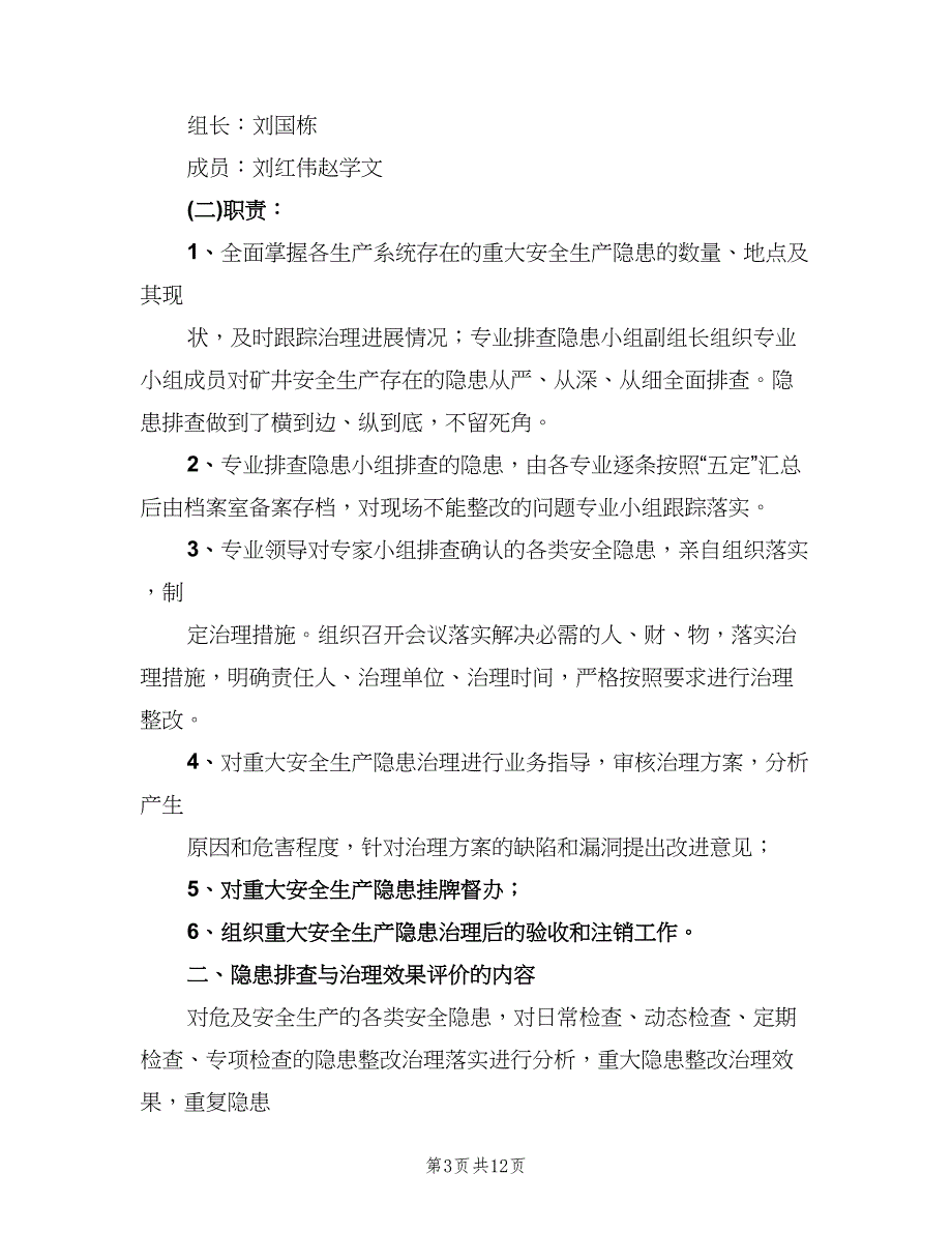 隐患分析和整改评价制度范文（三篇）.doc_第3页