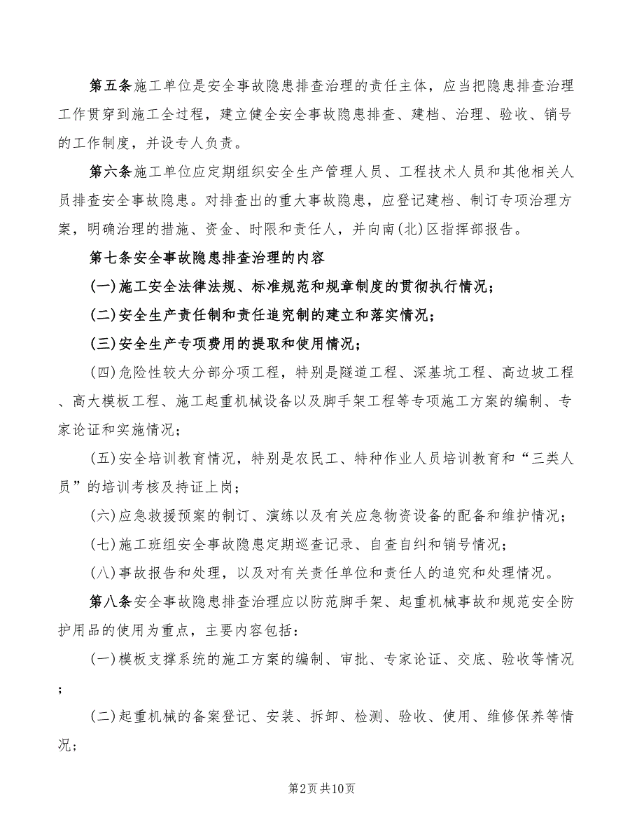 2022年安全事故隐患排查治理制度范文_第2页