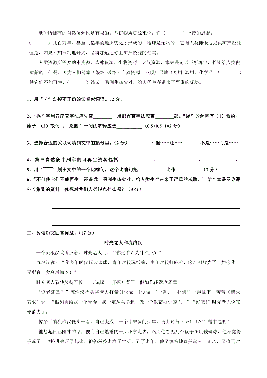 2022年小学语文六年级上册期末综合复习卷 (II)_第3页