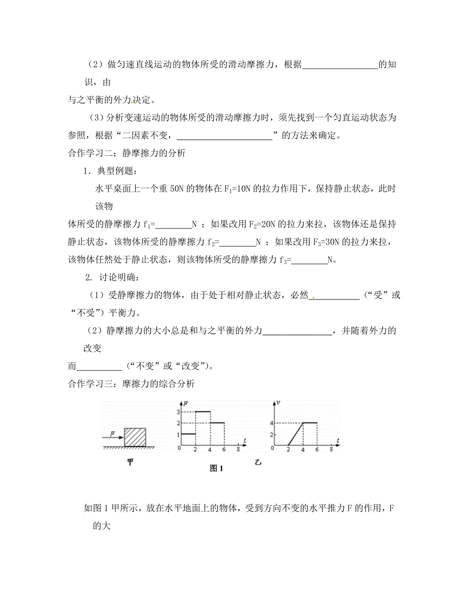 重庆市涪陵区八年级物理下册8.3摩擦力学案3无答案新版新人教版通用_第3页