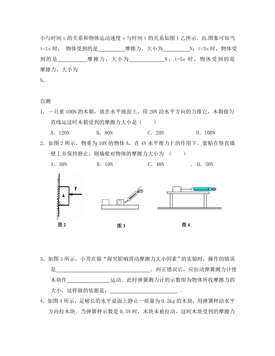 重庆市涪陵区八年级物理下册8.3摩擦力学案3无答案新版新人教版通用_第4页