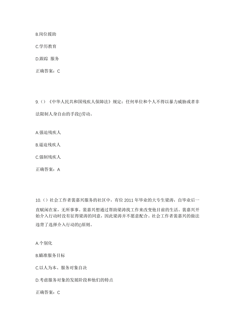 2023年云南省昭通市盐津县兴隆乡保宁村社区工作人员考试模拟题及答案_第4页