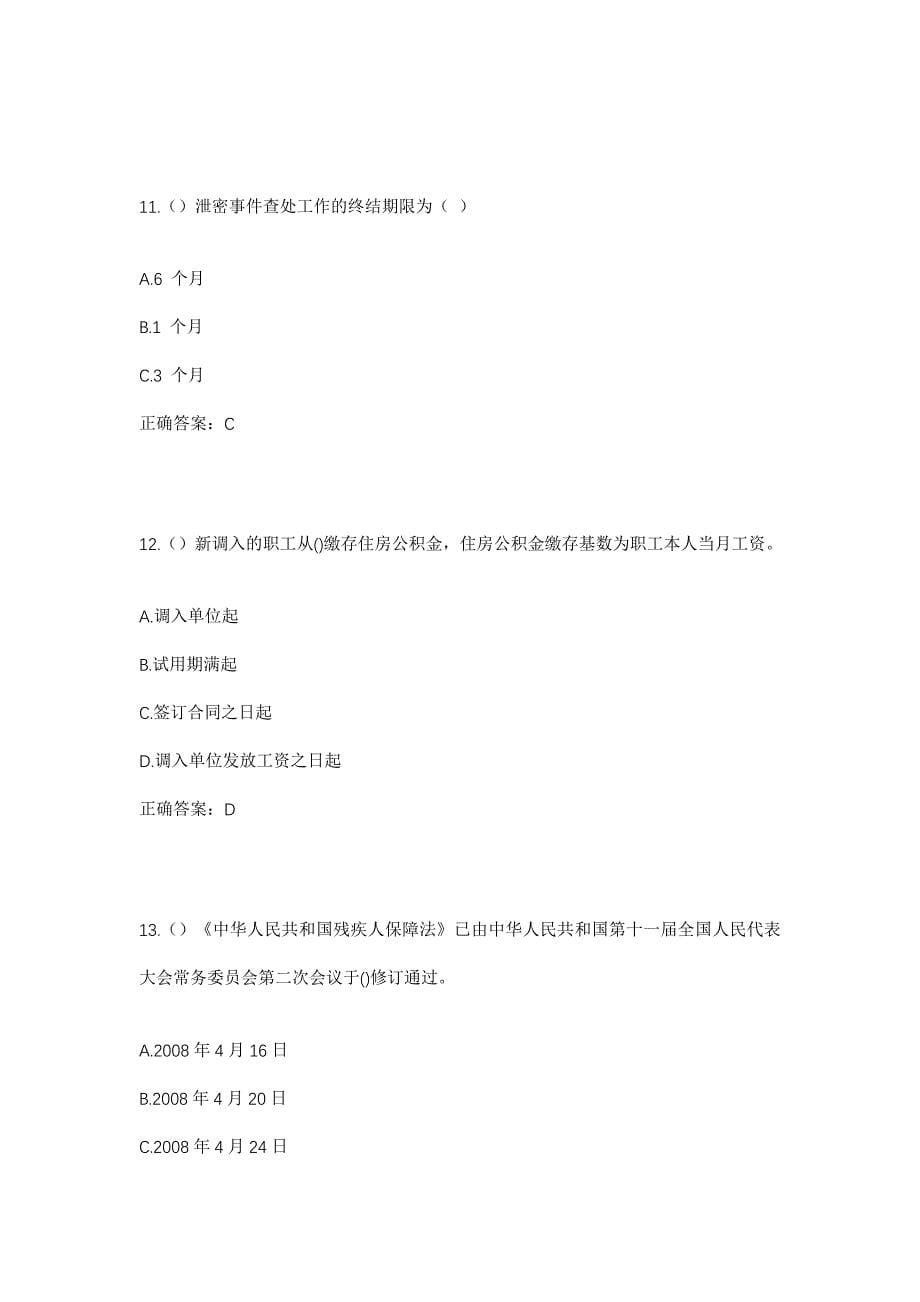 2023年云南省昭通市盐津县兴隆乡保宁村社区工作人员考试模拟题及答案_第5页