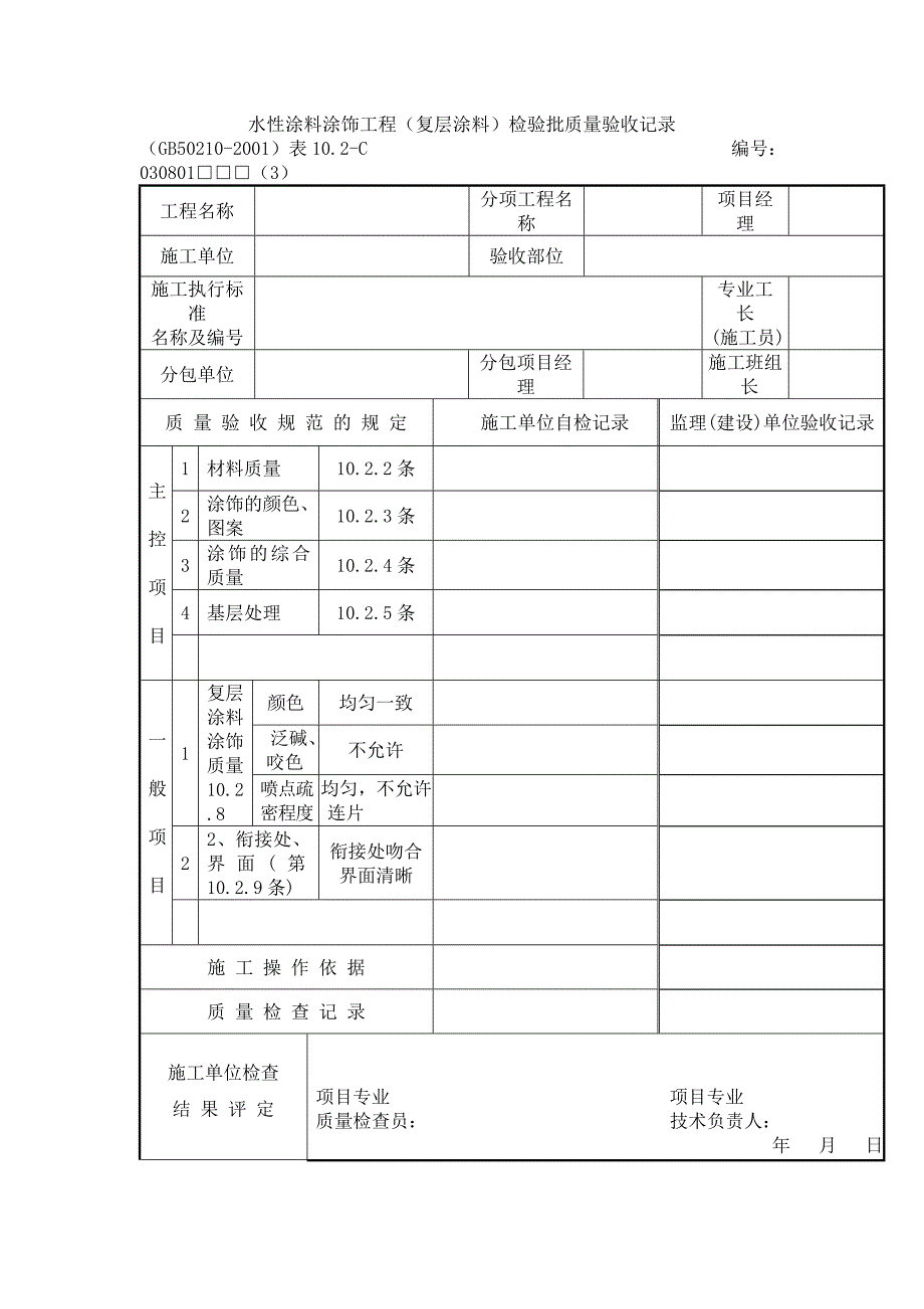 【管理精品】水性涂料涂饰工程_第1页