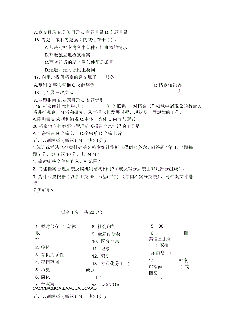 档案管理学试题及答案_第4页