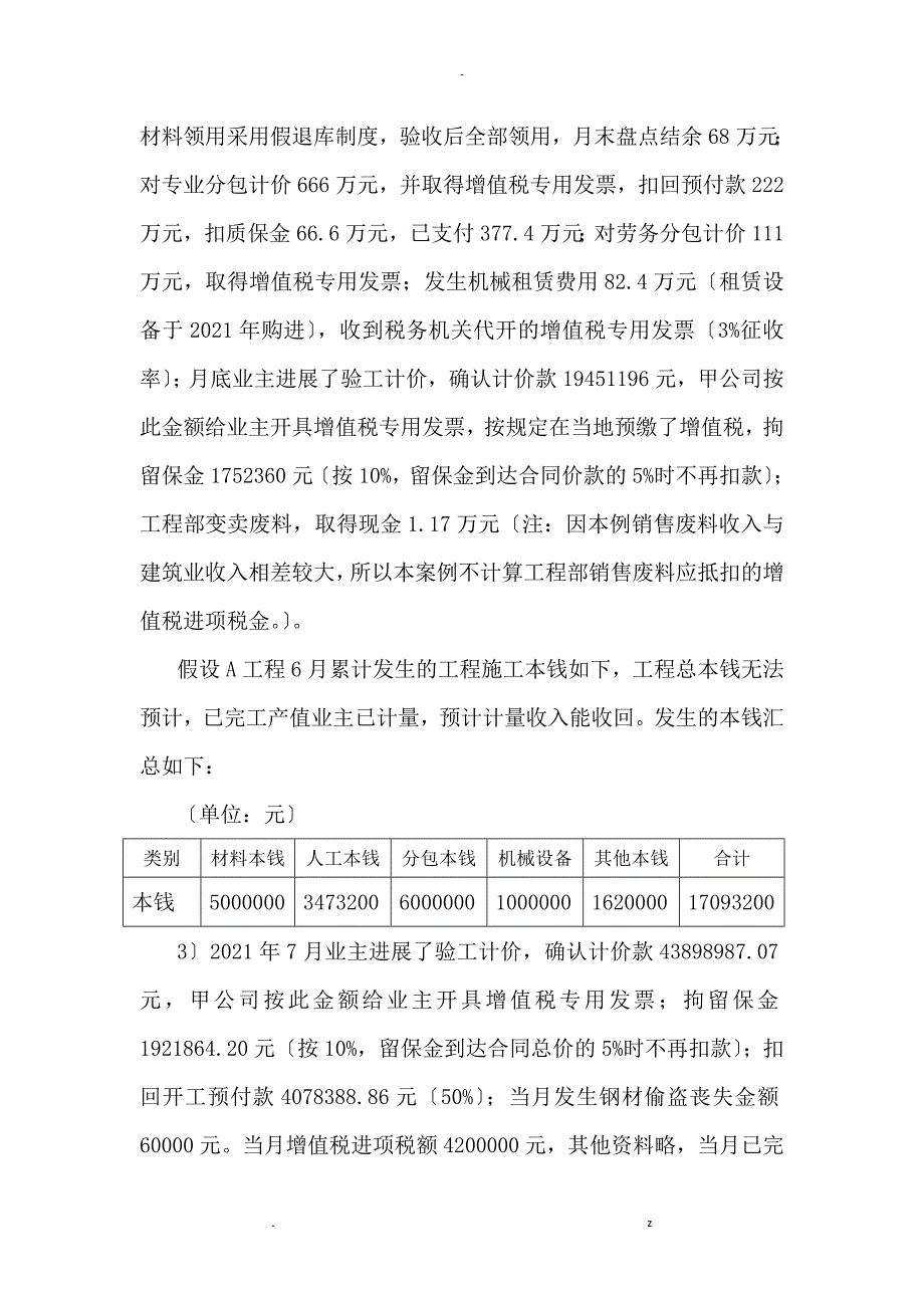 建筑业营改增增值税会计核算综合案例_第2页