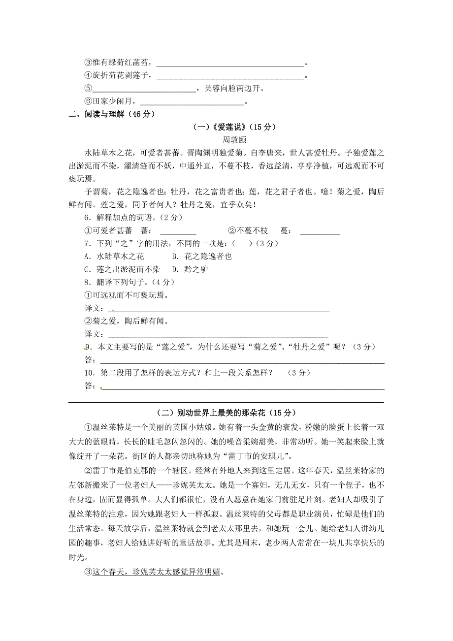 江苏省洪泽外国语中学2012-2013学年七年级语文下学期单元复习练习6 苏教版_第2页