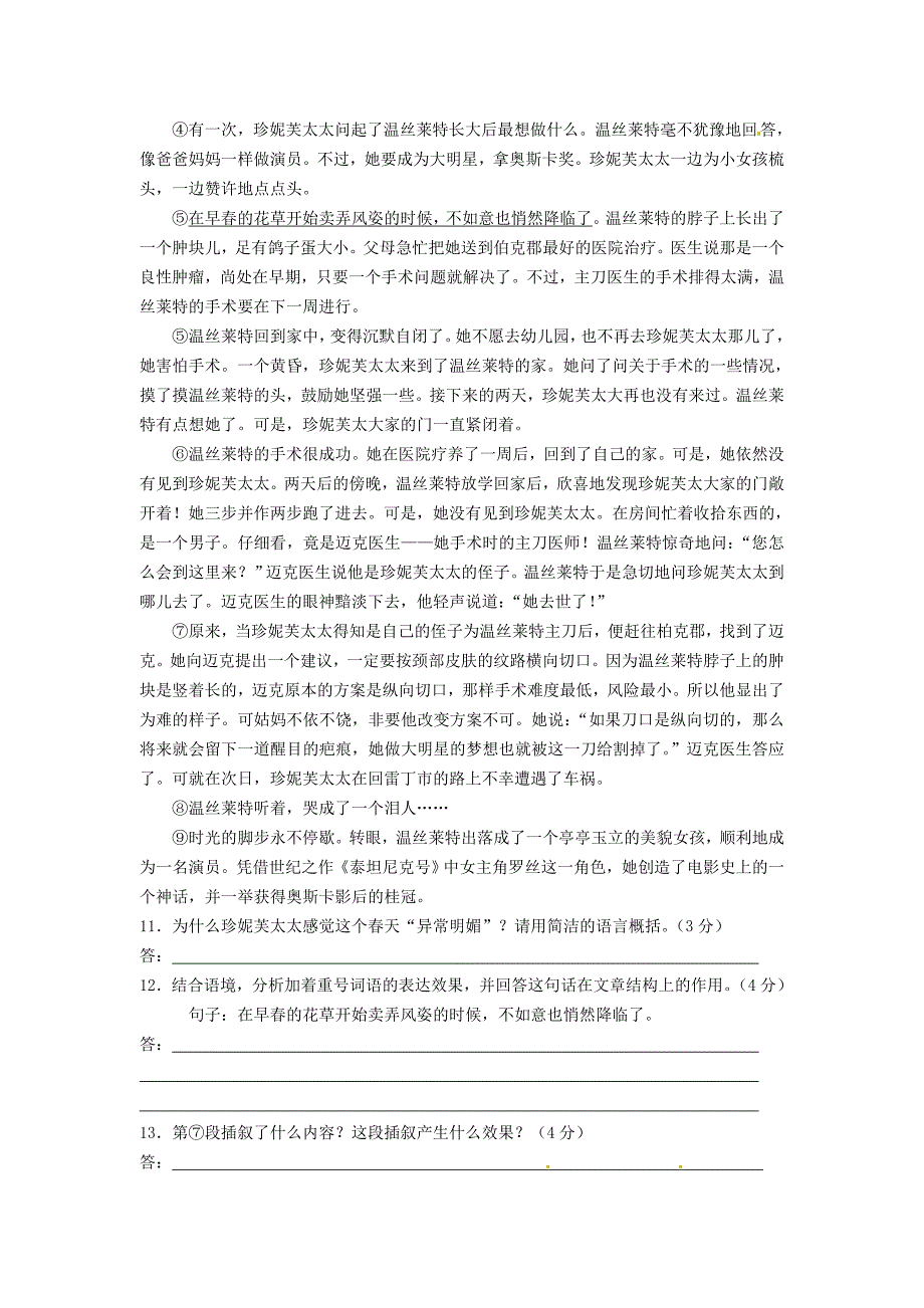 江苏省洪泽外国语中学2012-2013学年七年级语文下学期单元复习练习6 苏教版_第3页