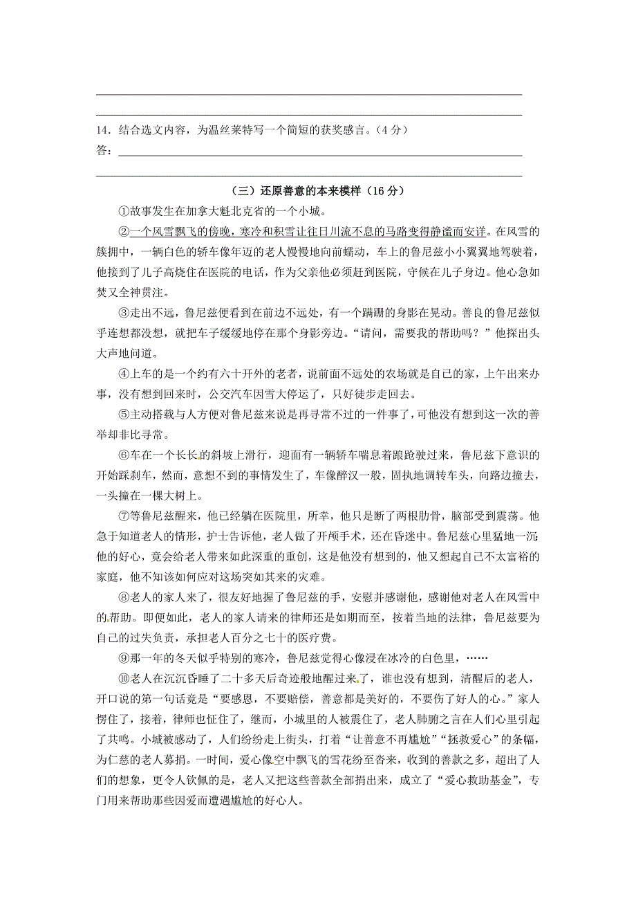 江苏省洪泽外国语中学2012-2013学年七年级语文下学期单元复习练习6 苏教版_第4页