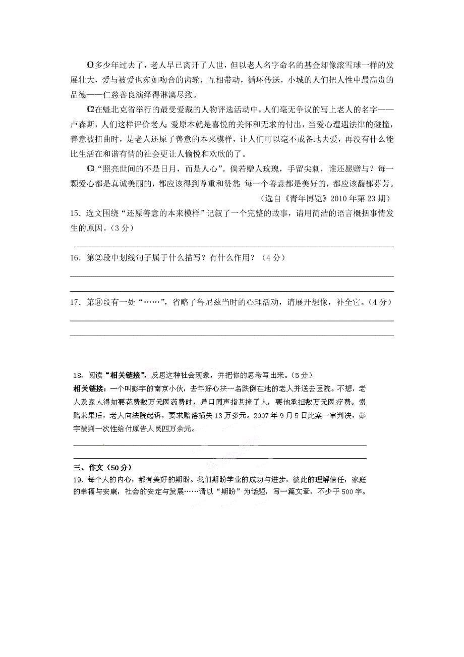 江苏省洪泽外国语中学2012-2013学年七年级语文下学期单元复习练习6 苏教版_第5页