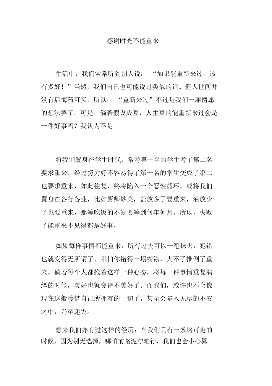 感谢时光不能重来_第1页