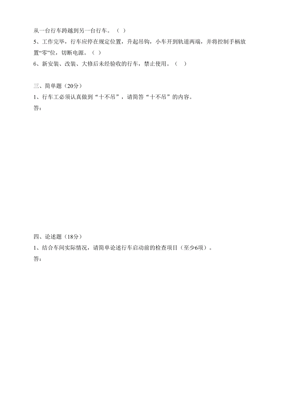 行车安全操作规程考试试卷与答案_第2页