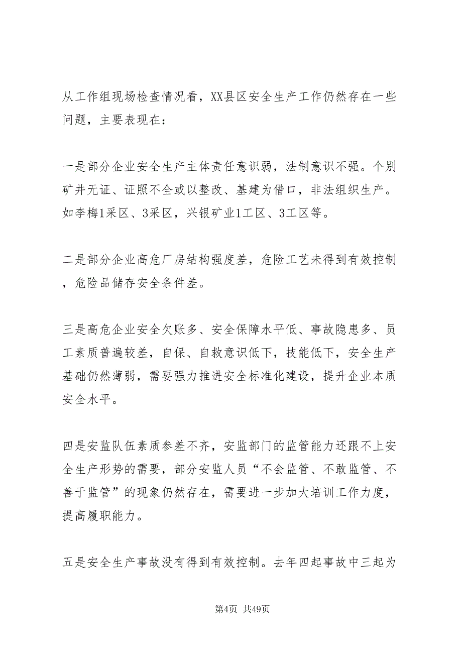 2022在县区打非治违集中行动动员大会上的致辞_第4页