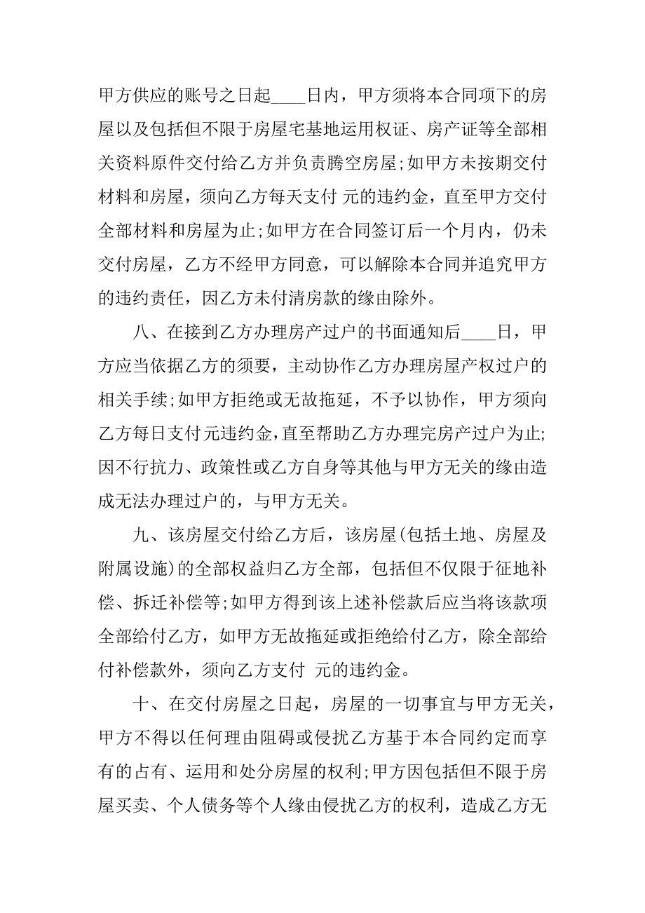 2023年农村私人土地买卖合同（5份范本）_第3页