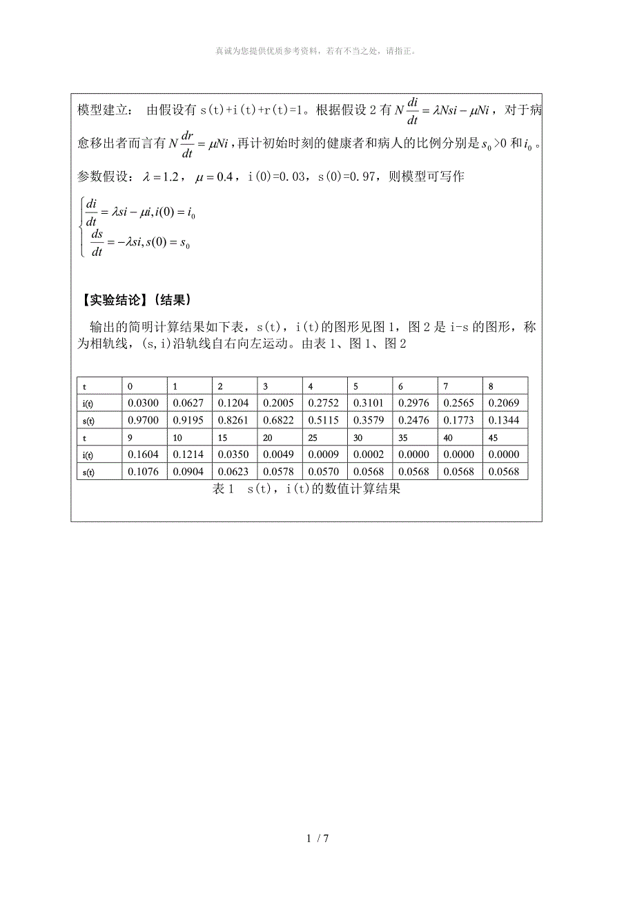 传染病模型实验报告_第2页