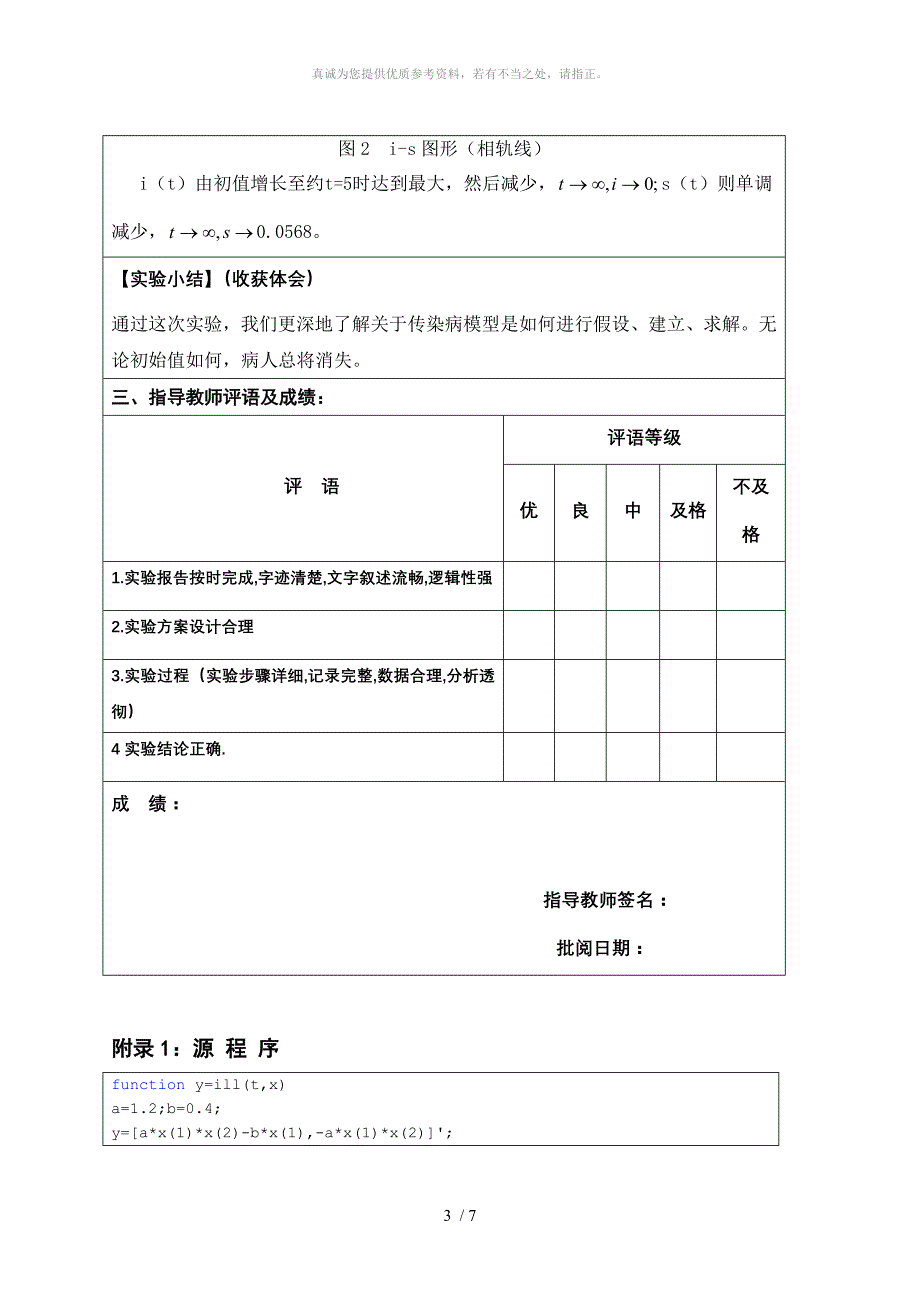 传染病模型实验报告_第4页