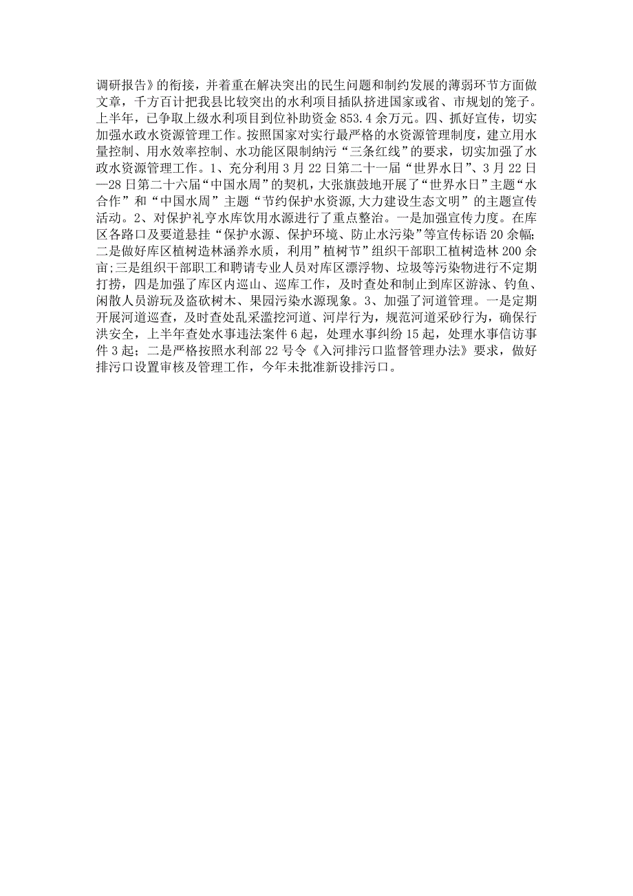 2021水利改革发展工作小结_第2页