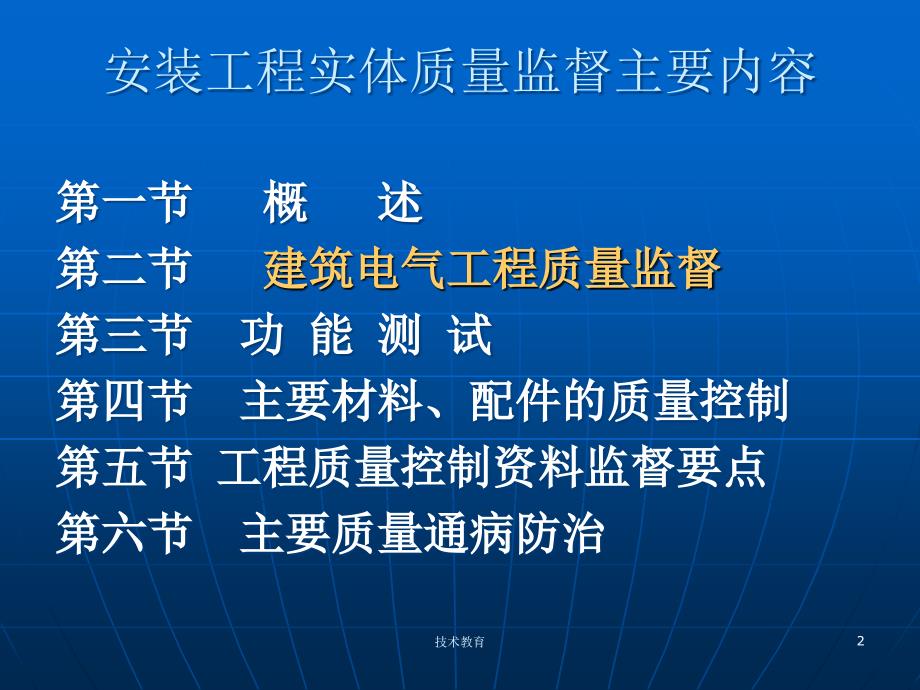 建筑电气安装培训课件业界精制_第2页