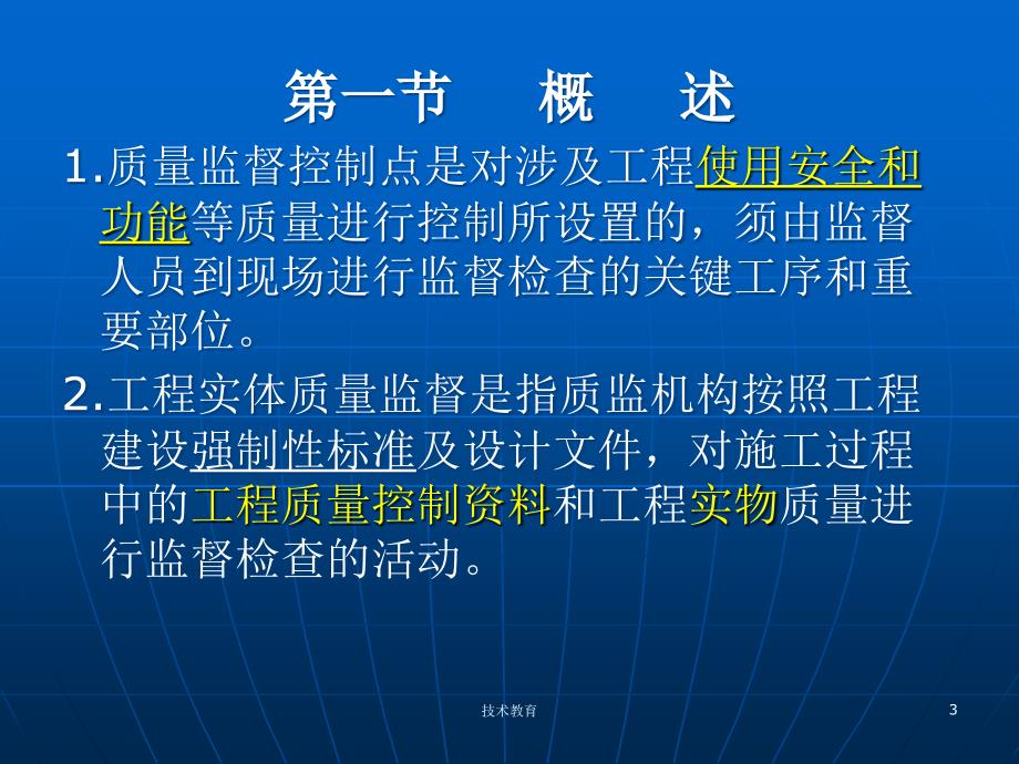 建筑电气安装培训课件业界精制_第3页