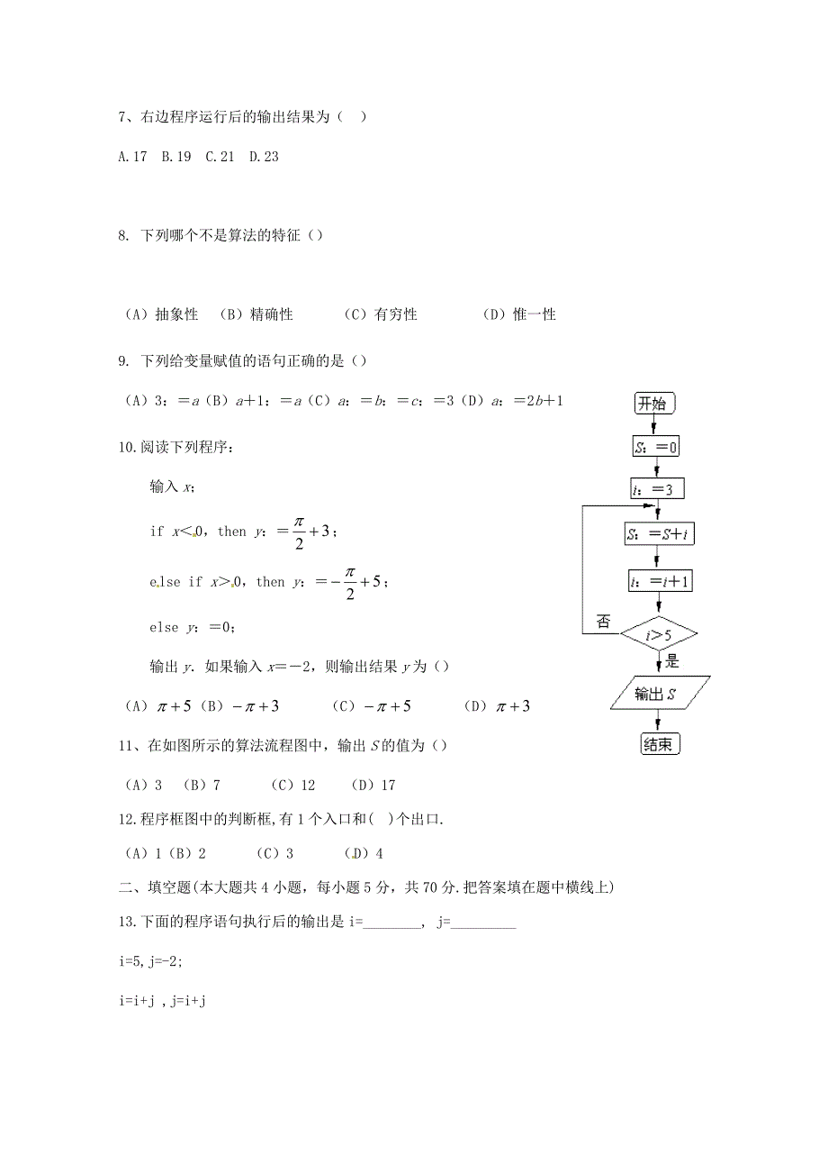 精修版人教A版数学选修12 第4章框图单元测试卷1含答案解析_第2页