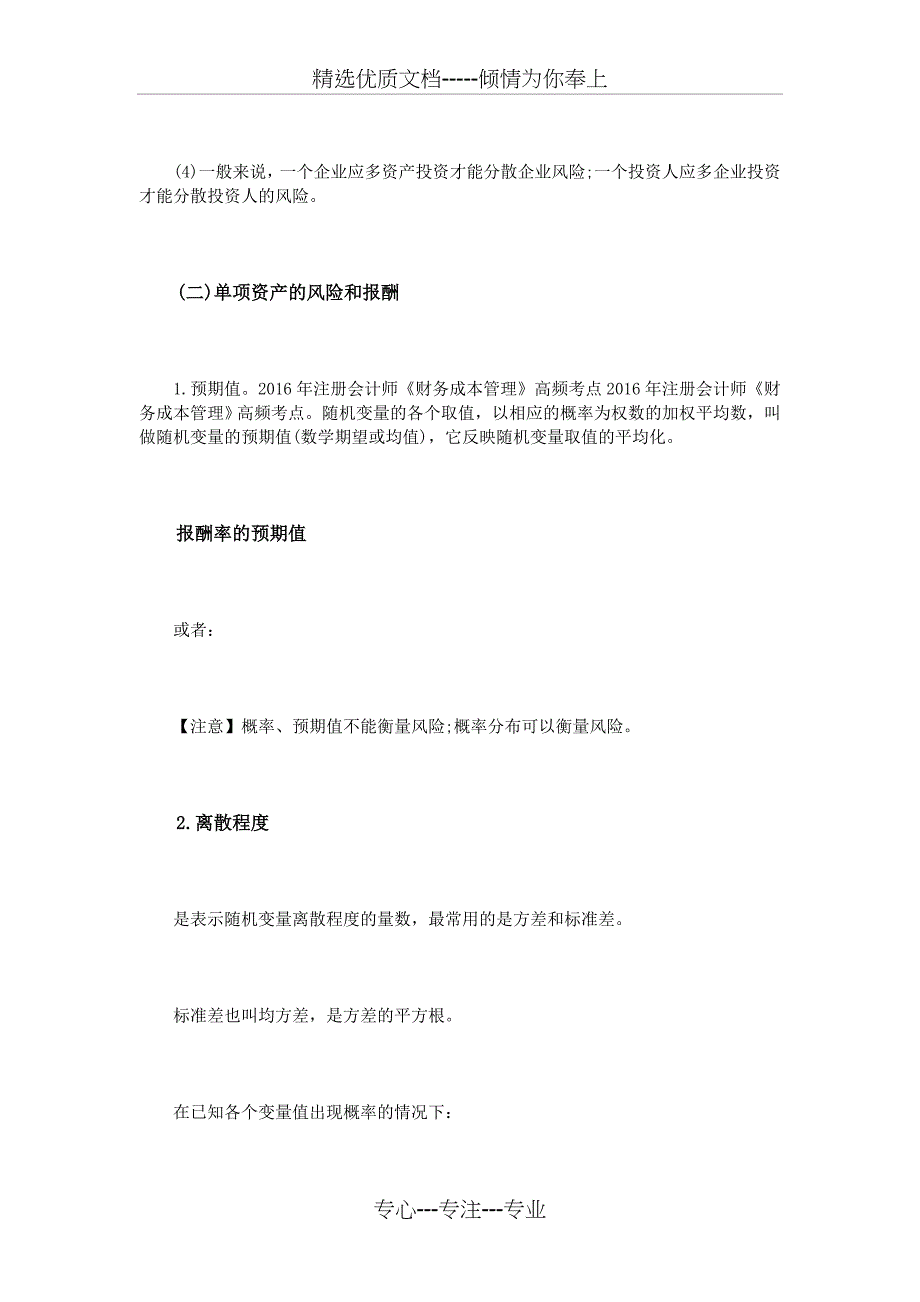 2016年注册会计师《财务成本管理》高频考点_第2页