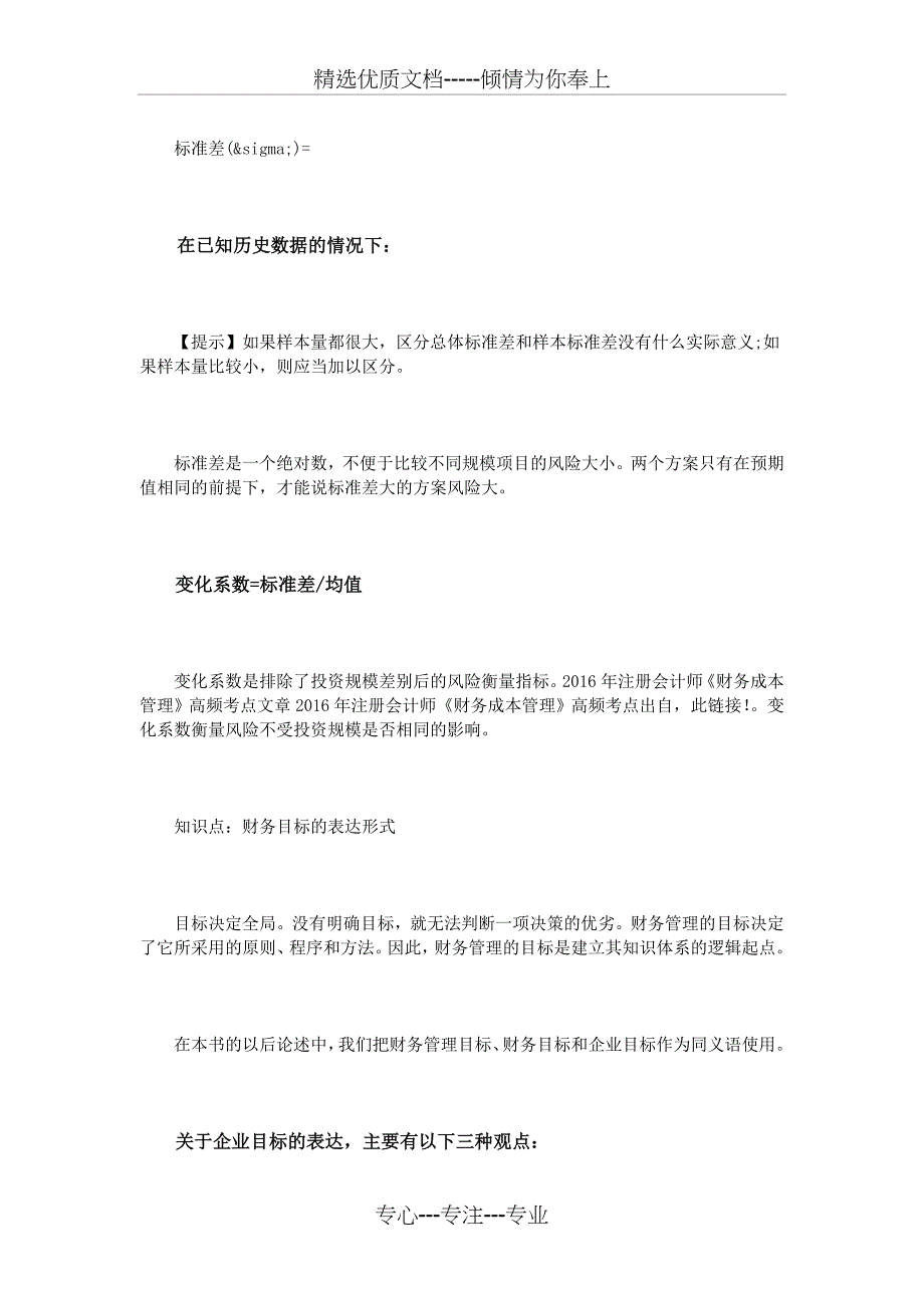 2016年注册会计师《财务成本管理》高频考点_第3页