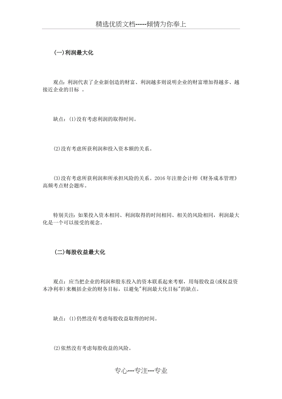 2016年注册会计师《财务成本管理》高频考点_第4页