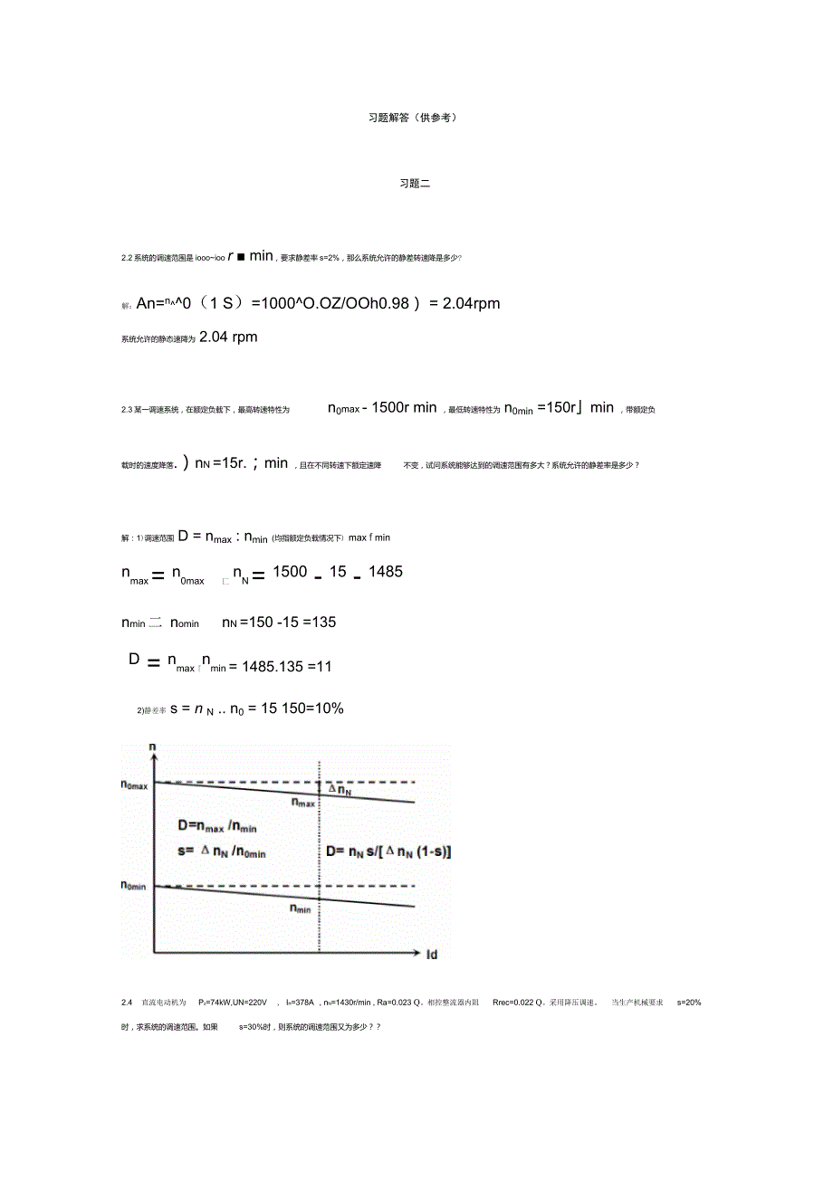 电力拖动自动控制系统第四版课后答案_第1页