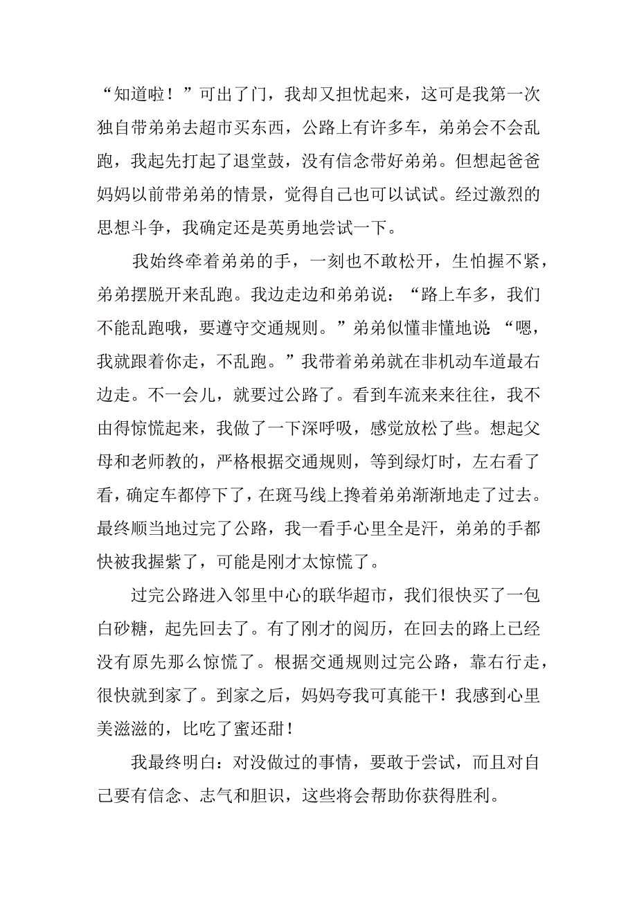 2023年什么的收获七年级作文3篇(关于收获的作文七)_第3页