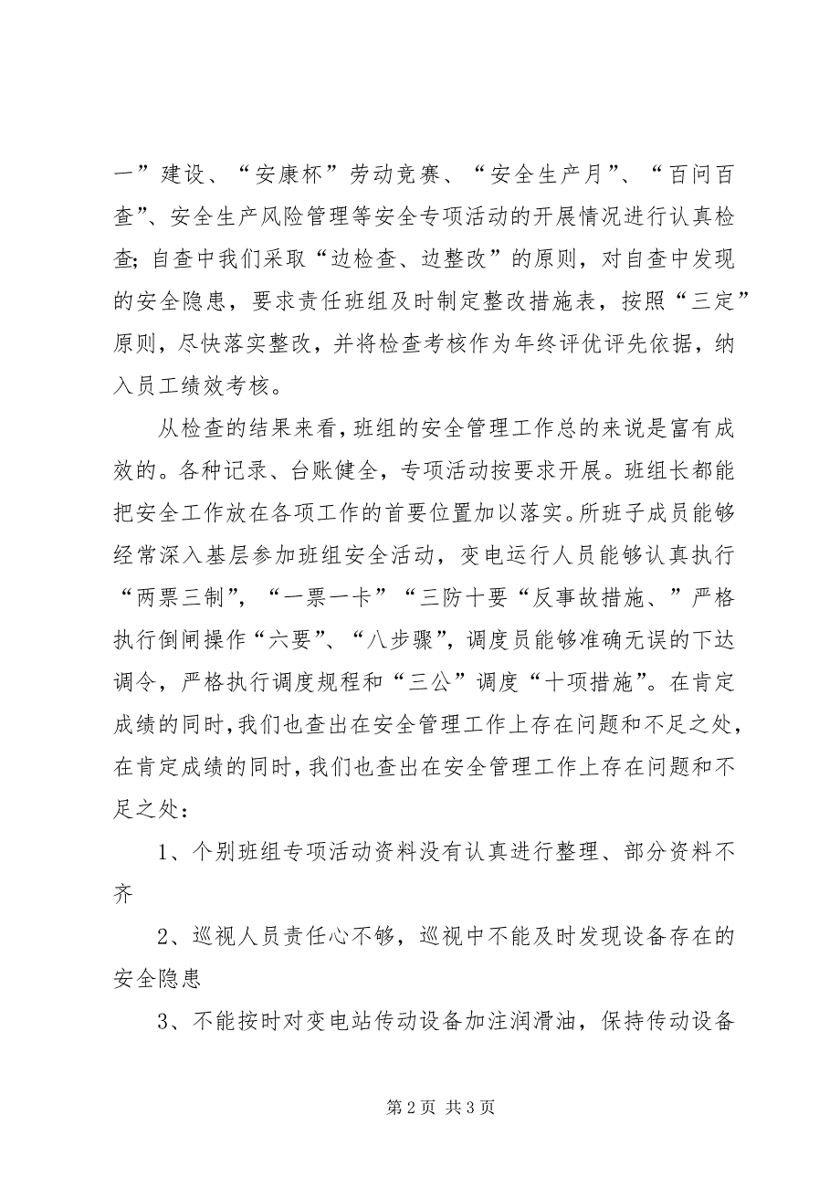 2023年调度秋检自查总结.docx_第2页