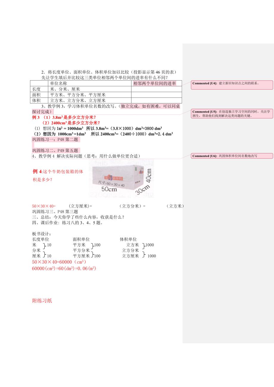 体积单位之间的进率.doc_第2页