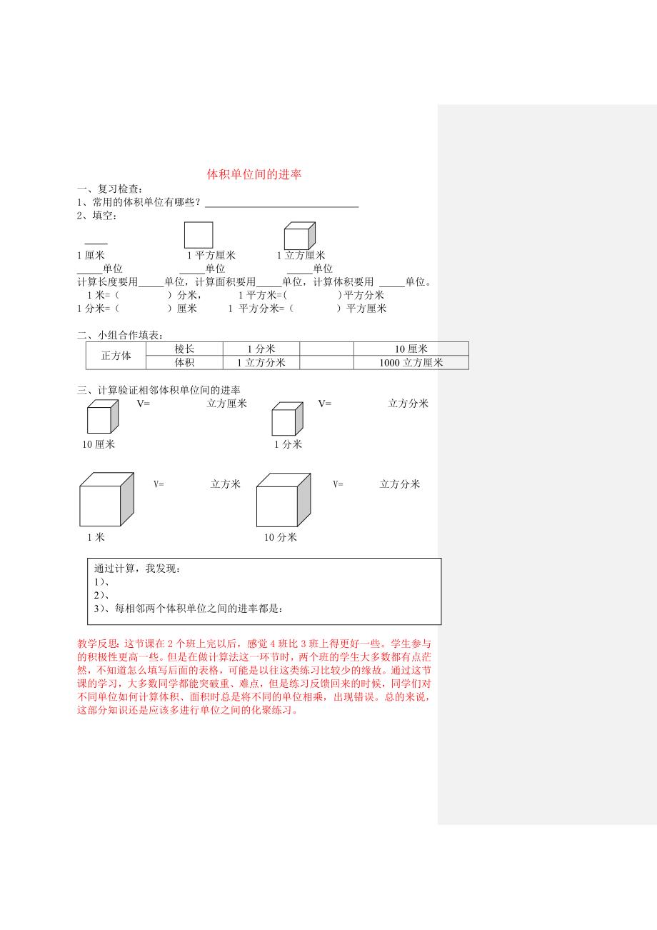 体积单位之间的进率.doc_第3页