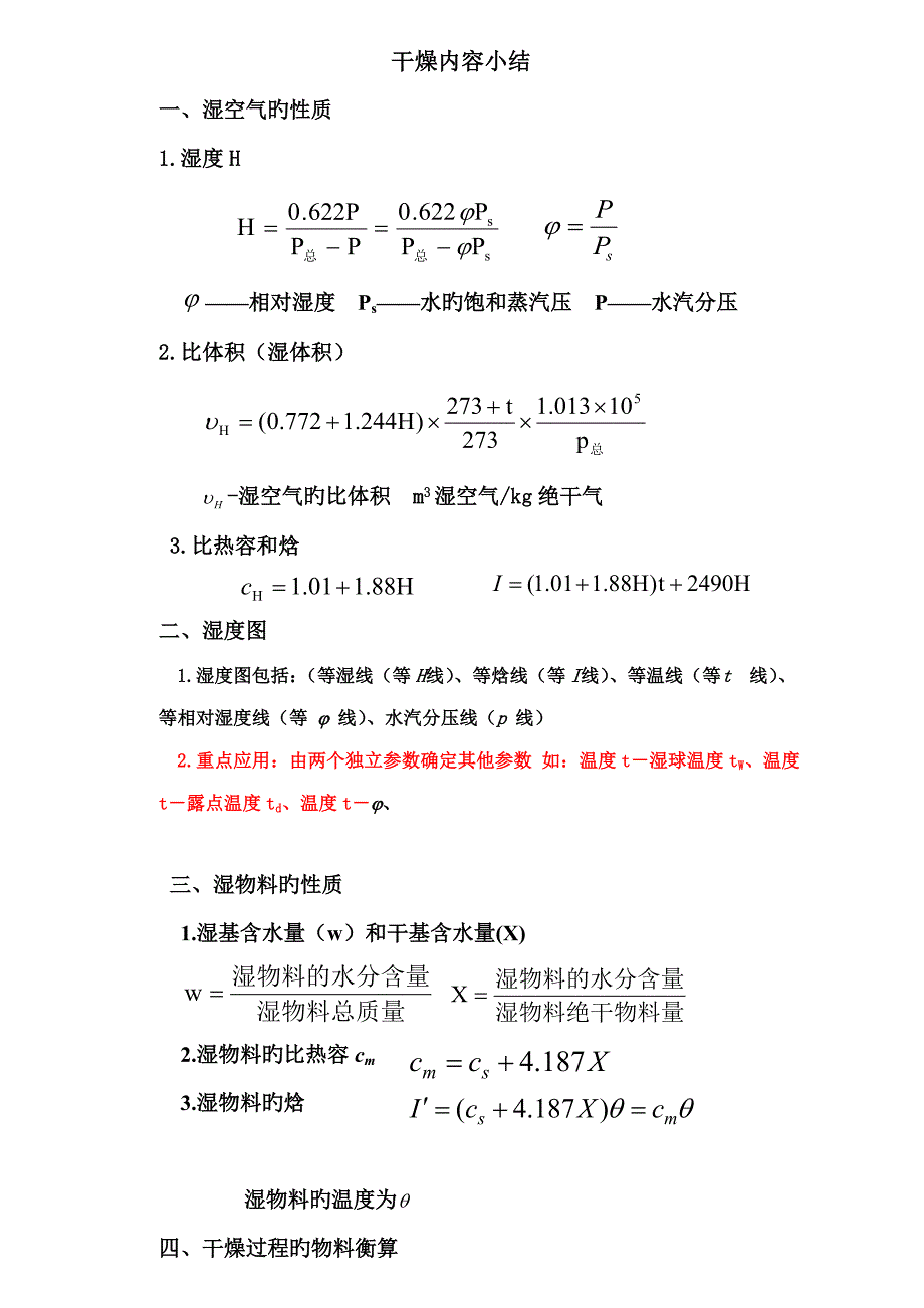 化工原理下册习题课期末本_第3页