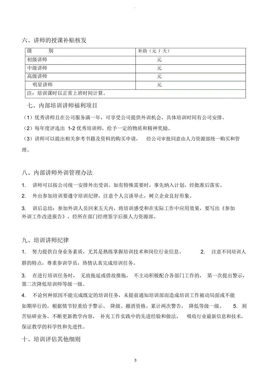 培训讲师评定资格和绩效考核方案_第3页