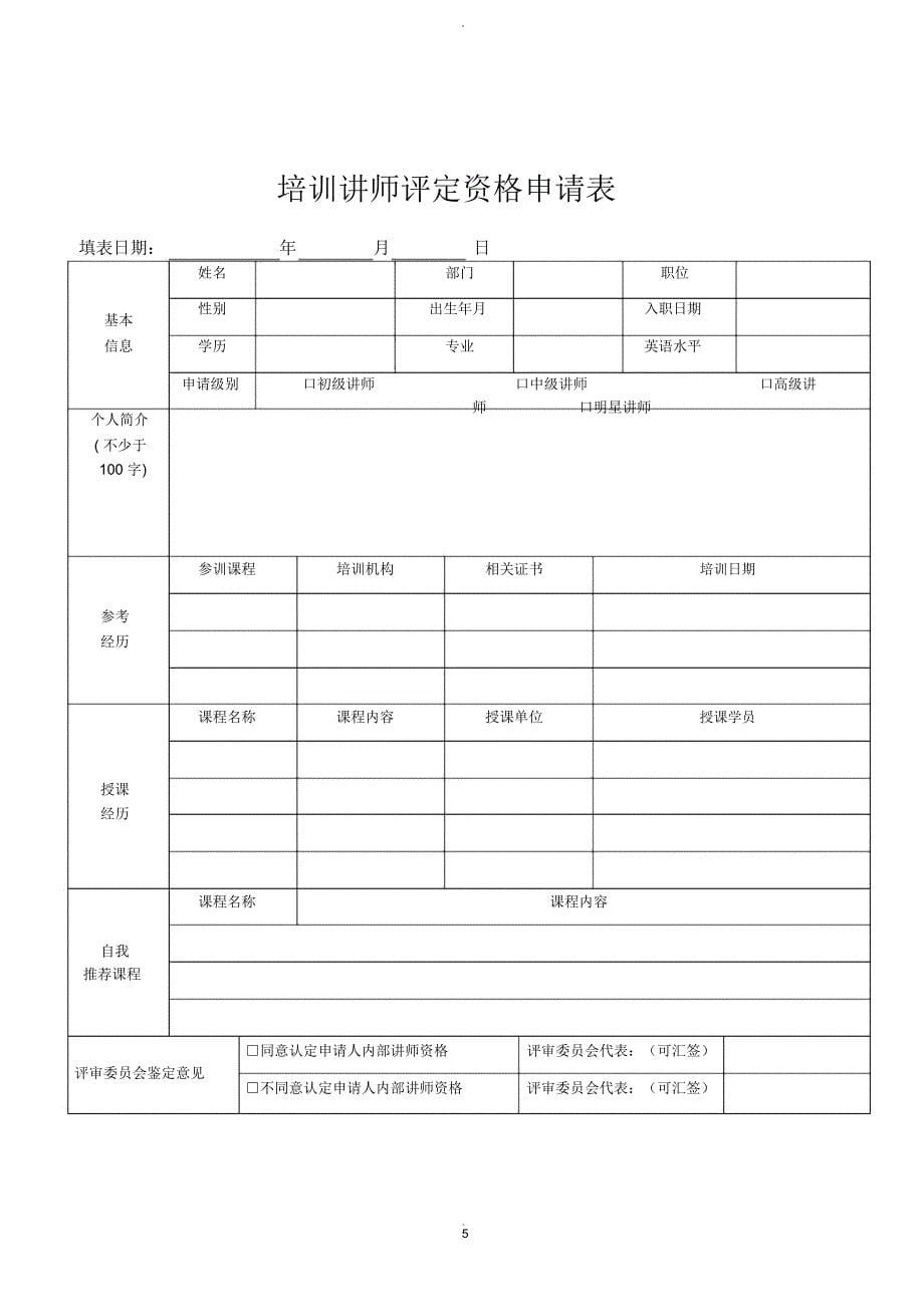 培训讲师评定资格和绩效考核方案_第5页