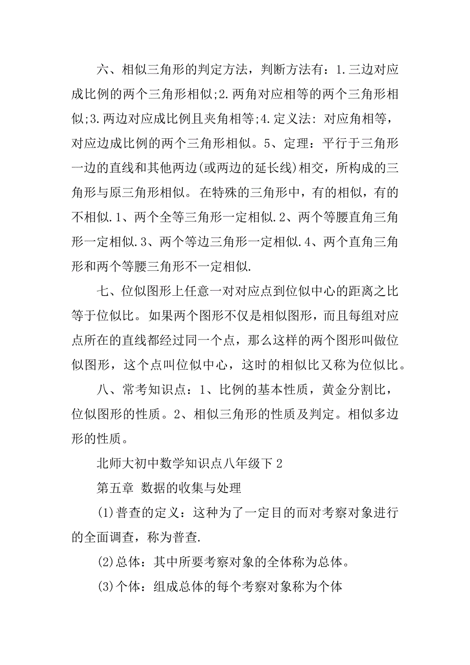 2023年北师大初中数学知识点八年级下_第3页