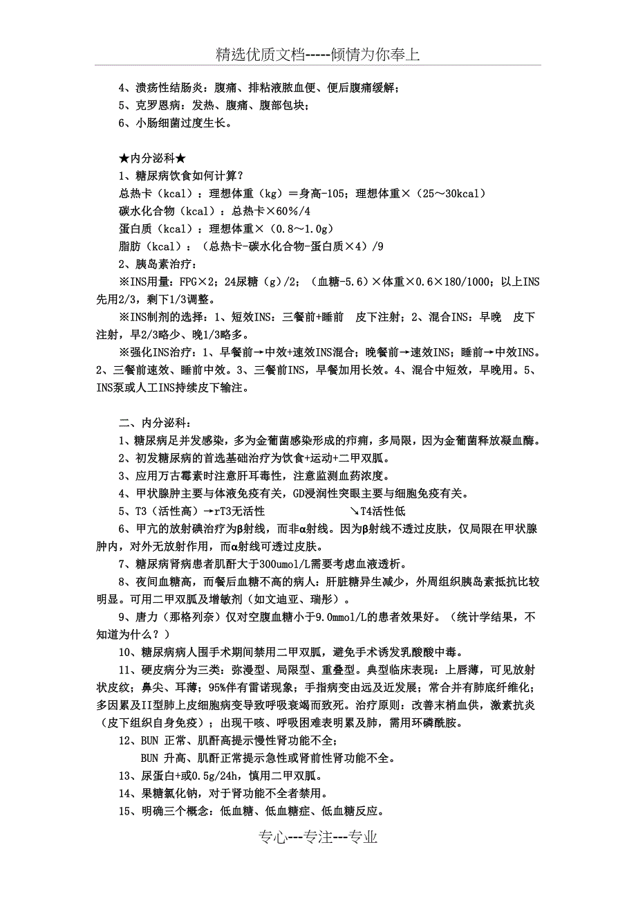 内科各科室用药小结_第4页