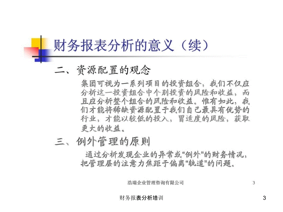 财务报表分析培训课件_第3页