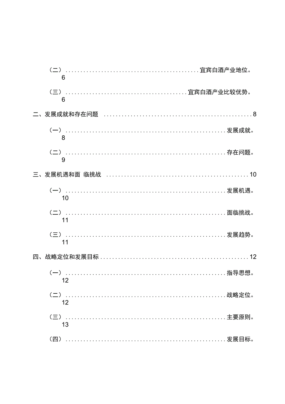 宜宾名优白酒产业发展_第2页